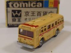 トミカ【79】京王百貨店オリジナル FUSO ONE-MAN BUS 京王帝都 トミカ【79】京王百貨店オリジナル FUSO ONE-MAN BUS 京王帝都