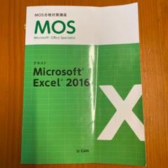 MOS　Word　Excel　ユーキャン　4科目セット 法人・企業向け マイクロソフト オフィス スペシャリスト（MOS