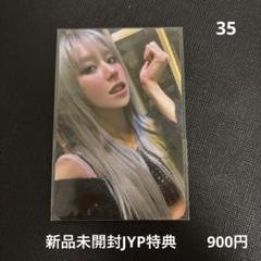 新品未開封 twice ready to be JYP 特典トレカ チェヨン - メルカリ
