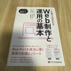 この一冊で全部わかるWeb制作と運用の基本 実務で使える力が身につく