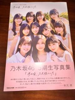 あの頃、乃木坂46