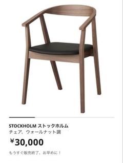 【新品未開封】IKEA STOCKHOLM チェア1脚 新品未開封】IKEA STOCKHOLM チェア1脚 - メルカリ