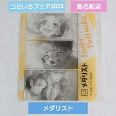 コミいろフェア　メダリスト　特典　クリアカード　6枚　非売品　グッズ 6枚 いのり＆司 メダリスト コミいろフェア2025 特典 クリア