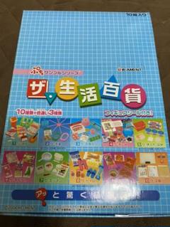 リーメント ザ・生活百貨 ぷちサンプルシリーズ 全10種