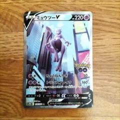 ポケモンカード　ミュウツーV SA　Pokémon GO