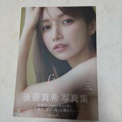 2025年最新】後藤真希 写真 flosサインの人気アイテム - メルカリ