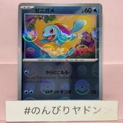 PSA10 ゼニガメ モンボミラー ポケモンカード ゼニガメ マスターボールミラー PSA10 GEM MT