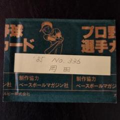 カルビー野球カード 85年 No.336 岡田彰布 (阪神タイガース