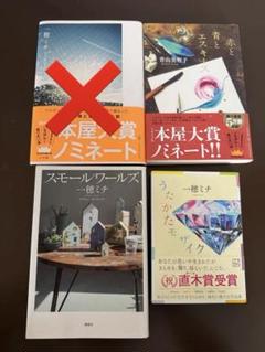 2025年最新】本屋大賞 セットの人気アイテム - メルカリ