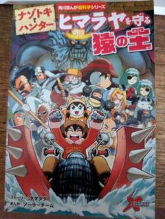【新品同様】ナゾトキハンター　1-7巻　全巻 新品同様】ナゾトキハンター 1-7巻 全巻 ナゾトキ・ハンター (全