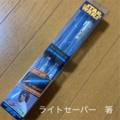 ライトセーバー 箸の中古 未使用品を探そう メルカリ ライトセーバー 箸の中古 未使用品を探そう メルカリ