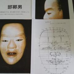 能面 住吉男