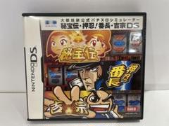 【動作確認済み】秘宝伝　押忍！番長　吉宗DS