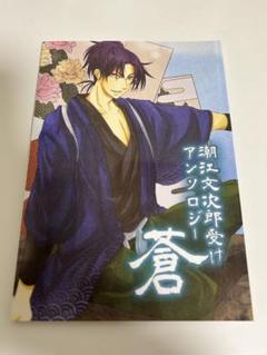 忍たま 乱太郎/同人誌/メルプラス 現パロ再録①/melplus /椎名/五年生 忍たま 乱太郎/同人誌/メルプラス 現パロ再録①/melplus /椎名