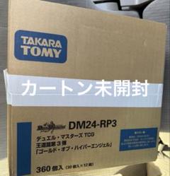 デュエマ　未開封box カートン？まとめ売り 2577597065.jpg?1746577177