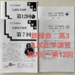 2025年最新】鉄緑会 化学プリントの人気アイテム - メルカリ