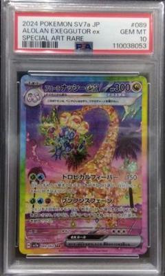 【PSA10】アローラナッシーex SAR 楽園ドラゴーナ ポケモンカード