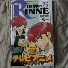 BGS9.6 境界のRINNE 1巻 初版 帯付き 境界のRINNE 1〜40巻 全巻セット ほぼ初版 帯付き多数｜Yahoo