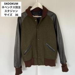楽天市場】【中古】 SKOOKUM (スクーカム) NEPENTHES
