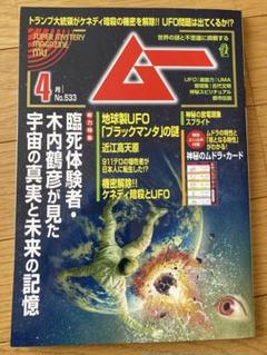 月間 ムー まとめ売り 1995年 1996年 2013年 2016年
