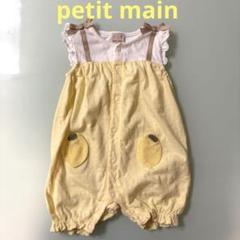 petit main カバーオール　60