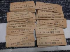 〈緊急値下げ〉【貴重】硬券 昭和50年代～〈240枚セット+α〉 2025年最新】昭和の硬券の人気アイテム - メルカリ