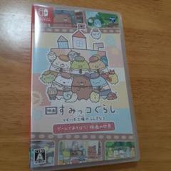 すみっコぐらし　ツギハギ工場のふしぎなコ　 Nintendo Switch