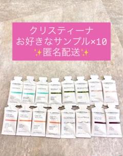 クリスティーナサンプル×90 サンプルプレゼント｜クリスティーナ公式通販サイト Rist – Rist