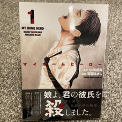 ❤️全初版本❤️マイホームヒーロー　だけの出品ページです マイホームヒーロー 全巻 初版