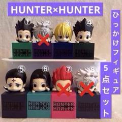 hunter×hunter ひっかけフィギュア 5点セット イルミ クロロ
