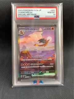 リザードンex SAR PSA10 2セット PSA10 リザードンex SAR SV2a 151 201/165