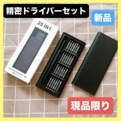 精密ドライバーセット 特殊ネジ ドライバー 磁石付き マイナス 三角 六角のサムネイル