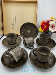 (新品)横石臥牛(がぎゅう)菓子鉢(1個)/銘々皿(5セット)湯呑み(5セット) 新品)横石臥牛(がぎゅう)菓子鉢(1個)/銘々皿(5セット)湯呑み(5