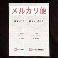 平和堂 株主優待 2万円分 エール ファイブスター アルプラザ