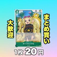 サーファンクル:緑 EB02-014 20円（残25のサムネイル