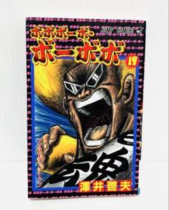 2025年最新】ボボボーボ 初版の人気アイテム - メルカリ