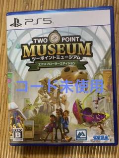 PS5 ツーポイントミュージアム エクスプローラーエディション