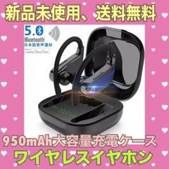 Bluetooth5.0 ワイヤレスイヤホン 950mAh大容量充電ケース