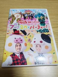 花田ゆういちろう Nhkおかあさんといっしょ 最新ソングブック ぴかぴかすまいる Dvdの中古 未使用品を探そう メルカリ 花田ゆういちろう Nhkおかあさんといっしょ 最新ソングブック ぴかぴかすまいる Dvdの中古 未使用品を探そう メルカリ