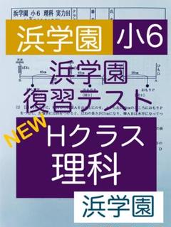 2025年最新】浜学園の人気アイテム - メルカリ