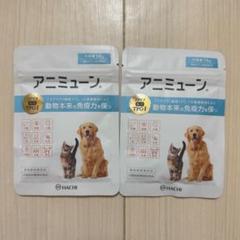 HACHI アニミューン 14日分×2袋 楽天市場】14g(株式会社HACHI)アニミューン(犬猫用