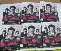 DVD 全巻セット　闇の法執行人　竹内力