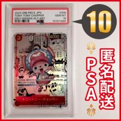 2025年最新】チョッパー コミパラ psa10の人気アイテム - メルカリ