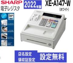 22年製美品1127設定無料横型領収シャープインボイスレジスターXE-A147 22年製美品1127設定無料横型領収シャープインボイスレジスターXE
