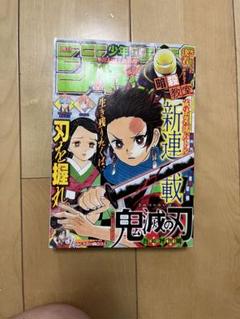 週刊少年ジャンプ 2016年11号 鬼滅の刃 新連載