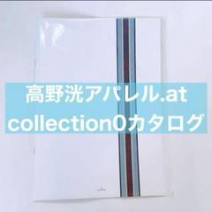 高野洸 .at collection0 カタログ