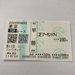 第40回ジァパンカップ アーモンドアイ 全出走馬15頭 現地馬券 単勝馬券セット 2025年最新】アーモンドアイ 馬券 ジャパンカップの人気アイテム