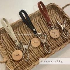 シューズクリップ　ベビー　おでかけ　ファーストシューズ　名入れ　ハンドメイド