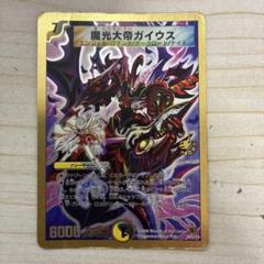 魔光大帝ガイウス 2025年最新】魔光大帝ガイウスの人気アイテム - メルカリ