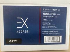 キーパー EX まとめ売り 2025年最新】EXキーパーの人気アイテム - メルカリ